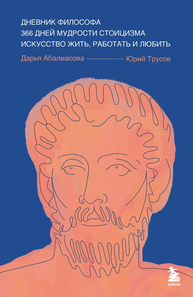 Diary of a Philosopher. 366 Days of Stoic Wisdom. The Art of Living, Working, and Loving
