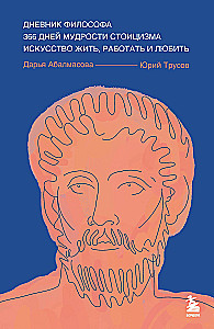 Diary of a Philosopher. 366 Days of Stoic Wisdom. The Art of Living, Working, and Loving