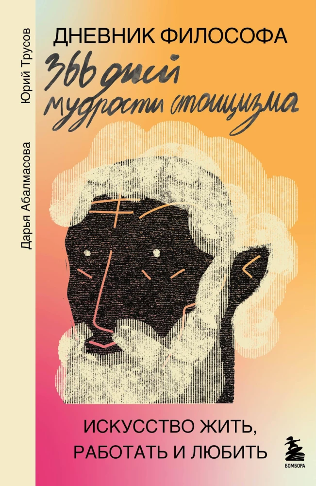 The Philosopher's Diary. 366 Days of Stoic Wisdom. The Art of Living, Working, and Loving