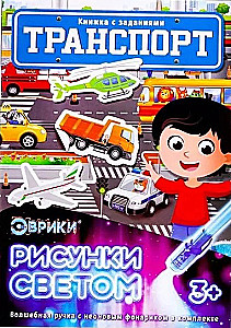 Activity Book with Light Drawings - Transport