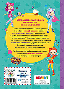 Сказочный патруль. Новые истории