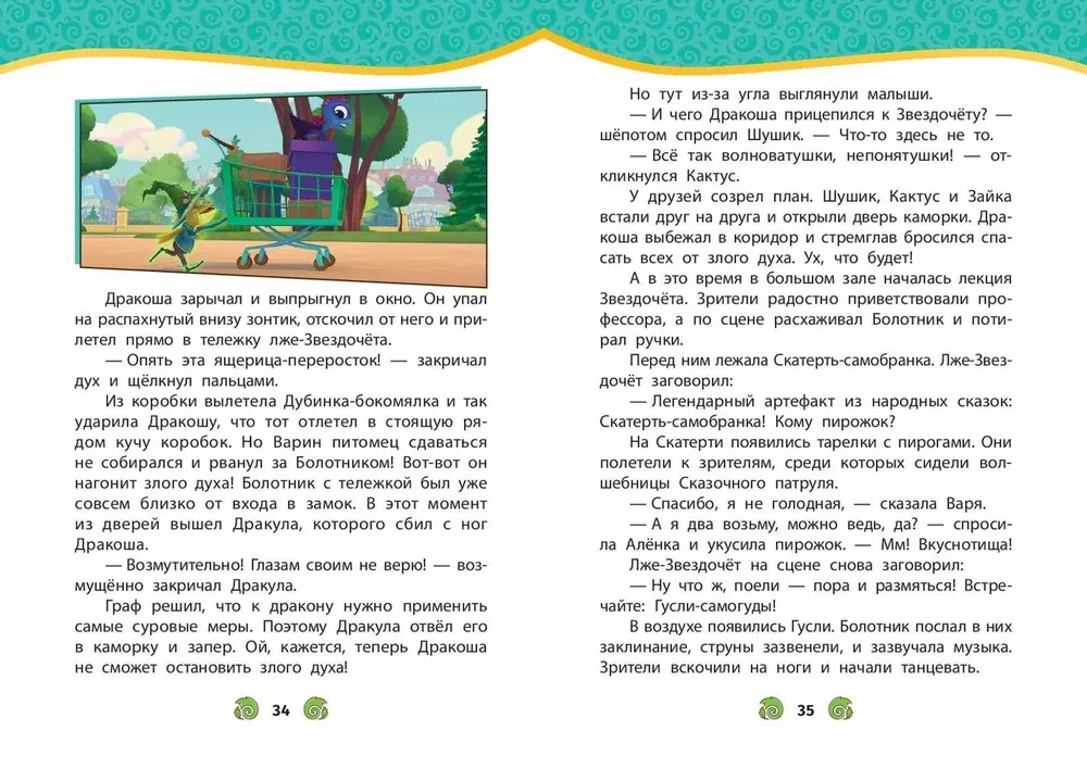 Сказочный патруль. Новые истории