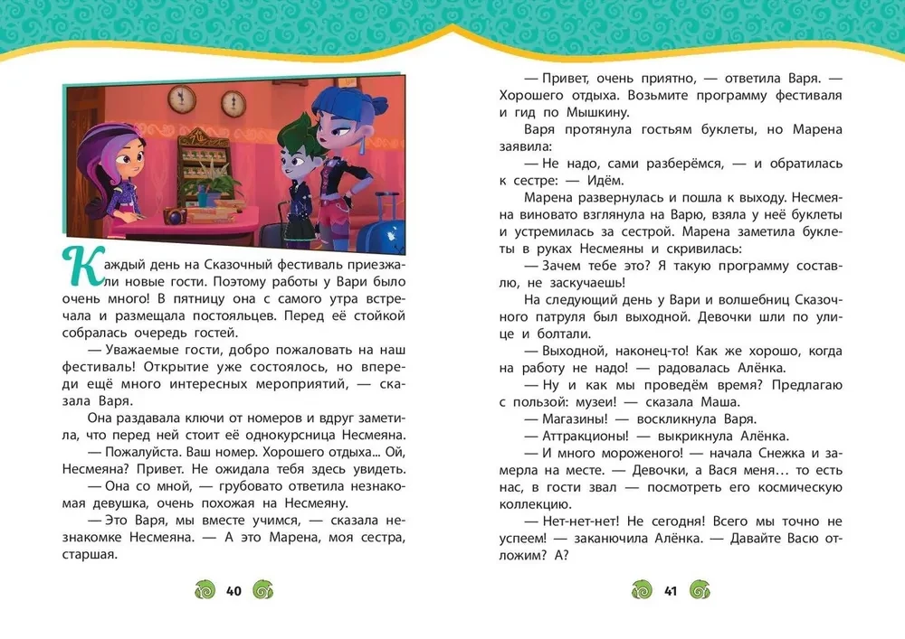 Сказочный патруль. Новые истории
