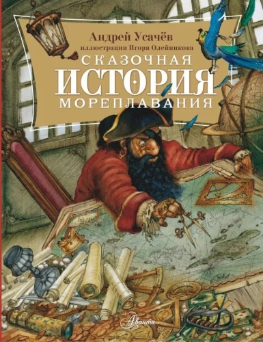 A Fairytale of Navigation