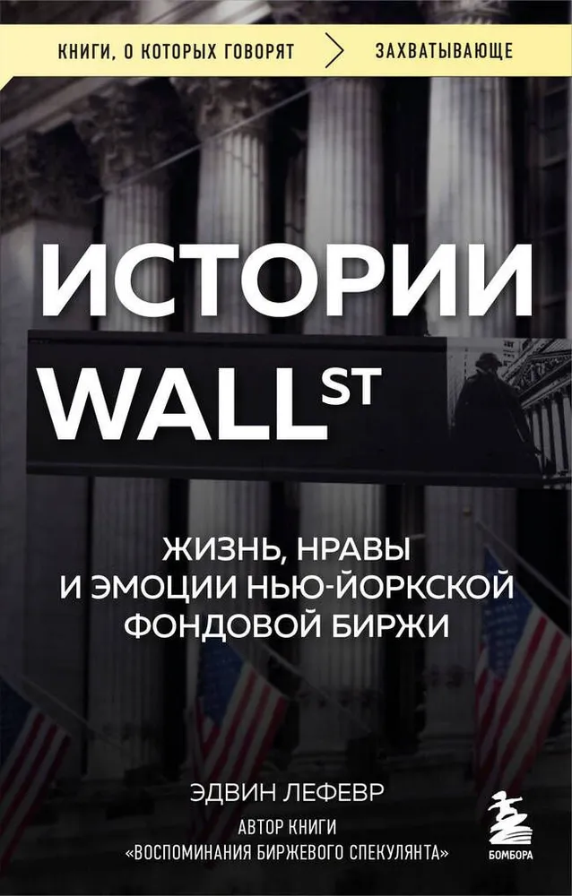 Die Geschichten von Wall Street. Leben, Sitten und Emotionen der New Yorker Börse