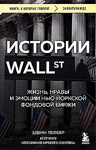Stories of Wall Street. Life, Customs, and Emotions of the New York Stock Exchange