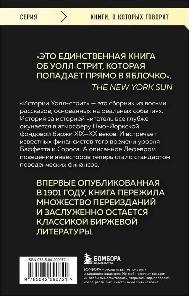 Stories of Wall Street. Life, Customs, and Emotions of the New York Stock Exchange