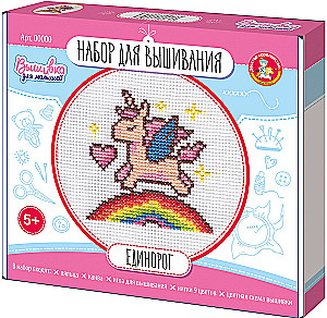 Creativity Set - Embroidery. Unicorn (with hoop)
