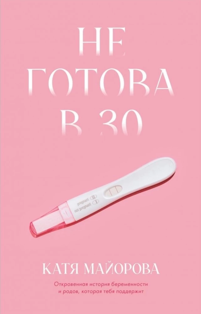 Not Ready at 30
