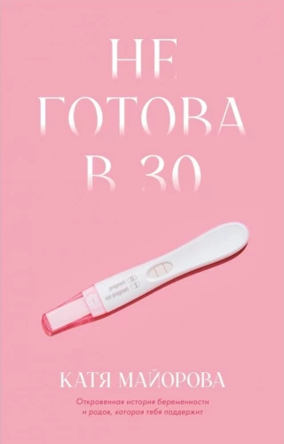 Not Ready at 30