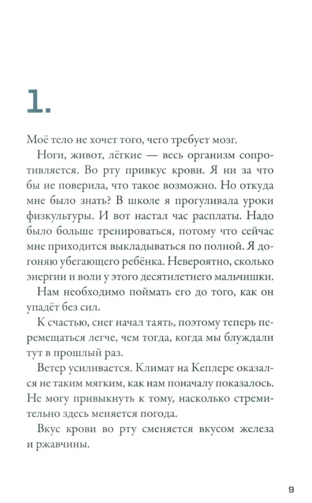 Kepler-62. Book 6. The Secret
