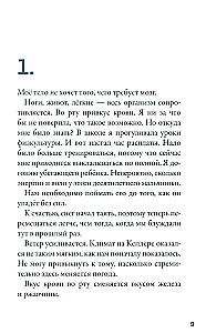 Kepler-62. Book 6. The Secret