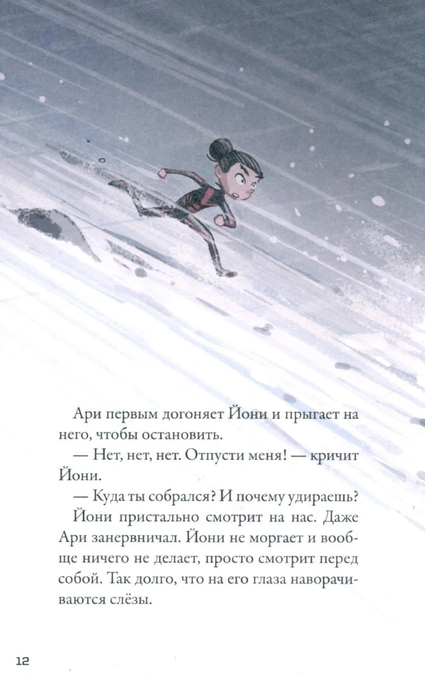 Kepler-62. Book 6. The Secret