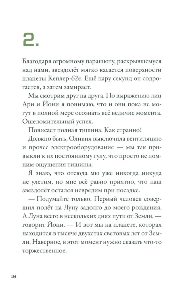 Kepler-62. Book 4. Pioneers
