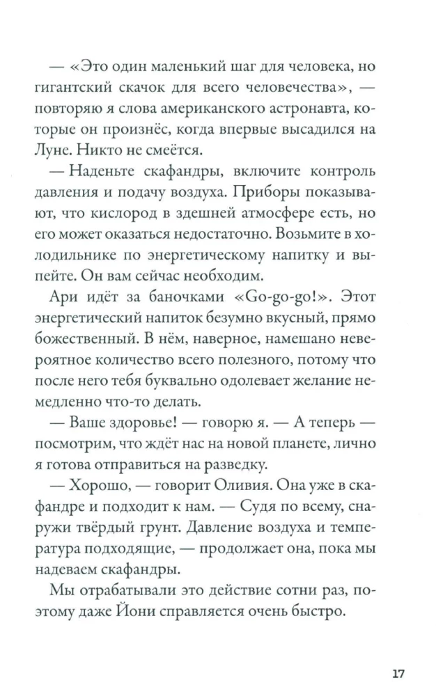 Kepler-62. Book 4. Pioneers