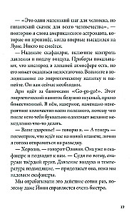 Kepler-62. Book 4. Pioneers