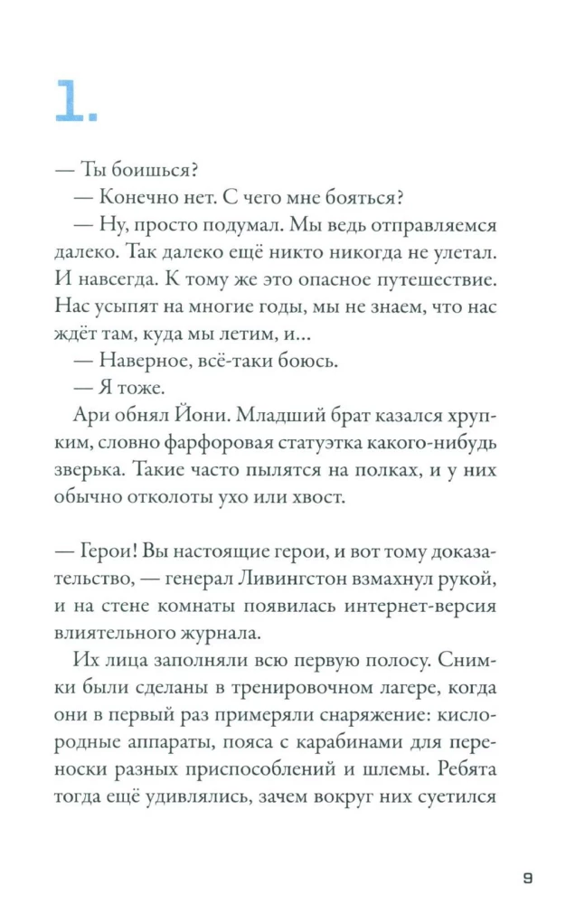 Kepler-62. Book 3. Flight