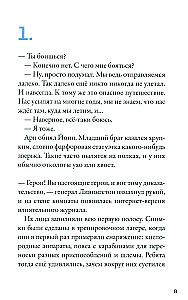 Kepler-62. Book 3. Flight