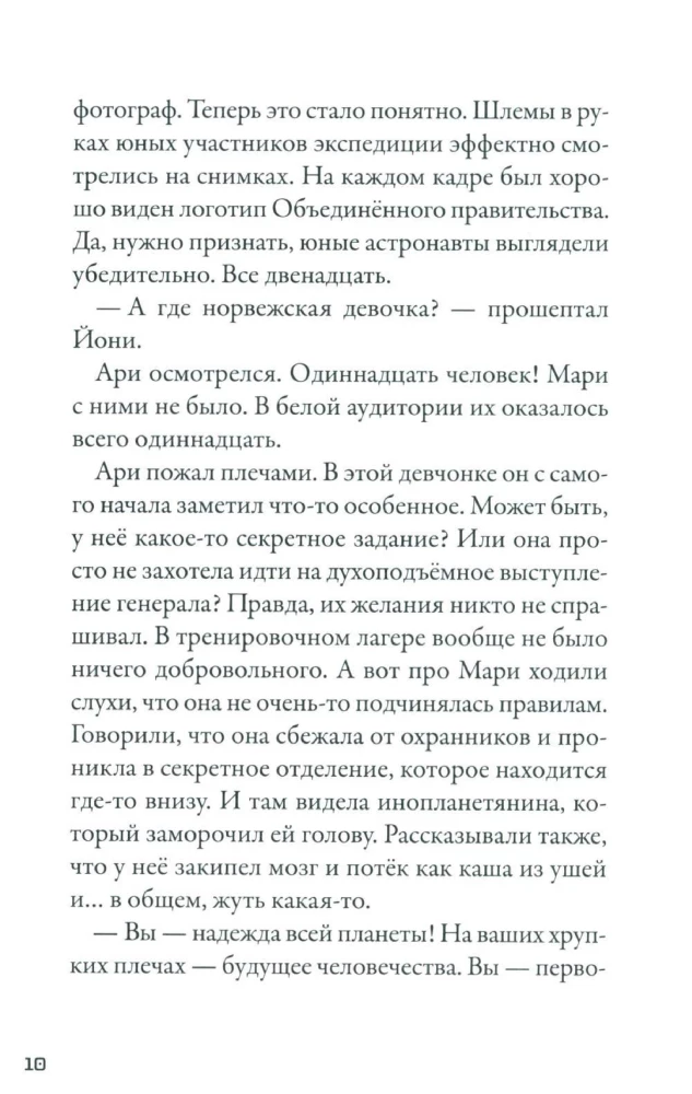 Kepler-62. Book 3. Flight