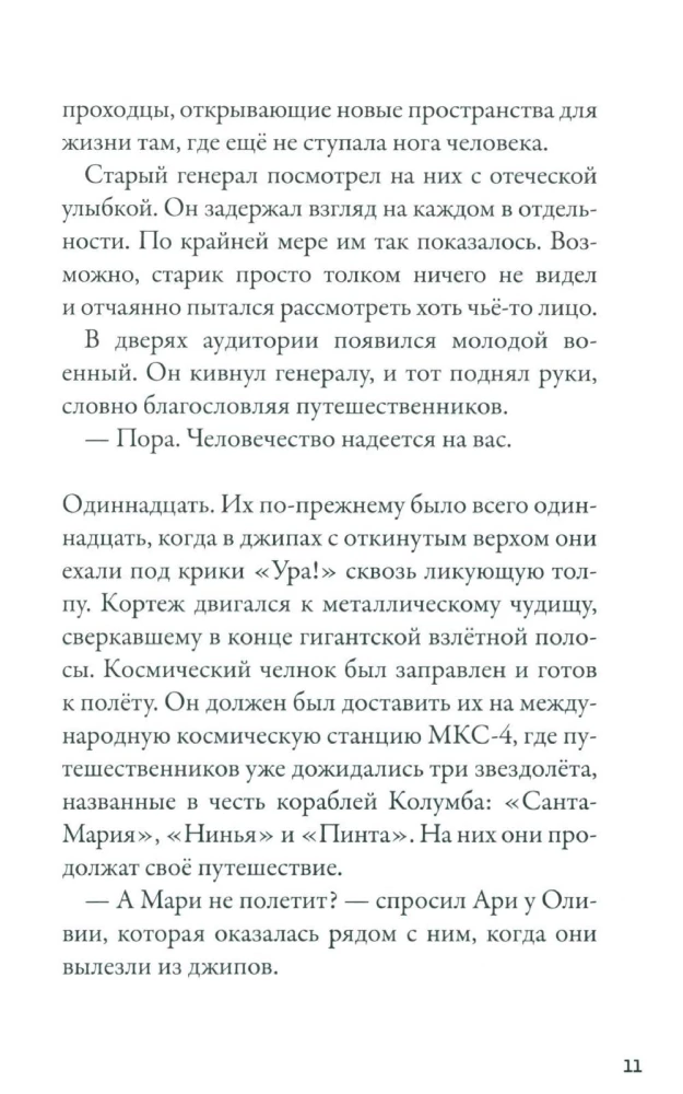 Kepler-62. Book 3. Flight