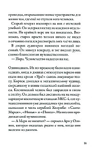 Kepler-62. Book 3. Flight