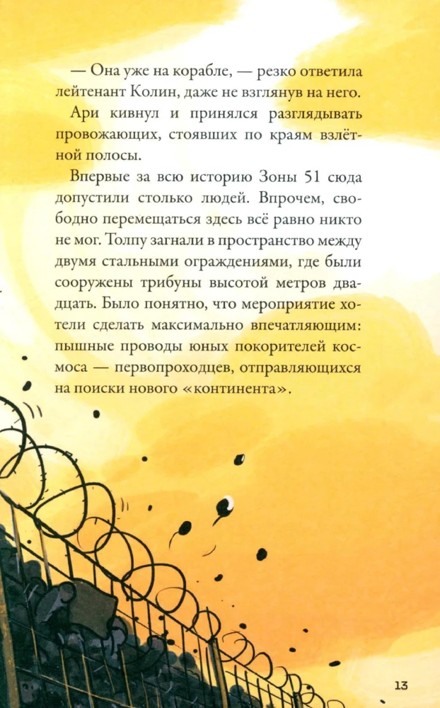 Kepler-62. Book 3. Flight