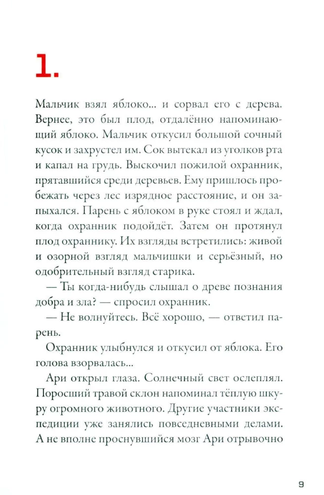 Kepler-62. Book 5. Virus