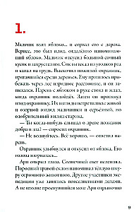 Kepler-62. Book 5. Virus