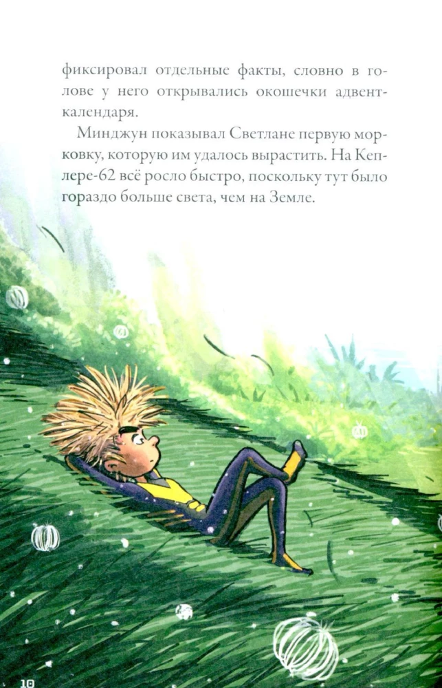 Kepler-62. Book 5. Virus