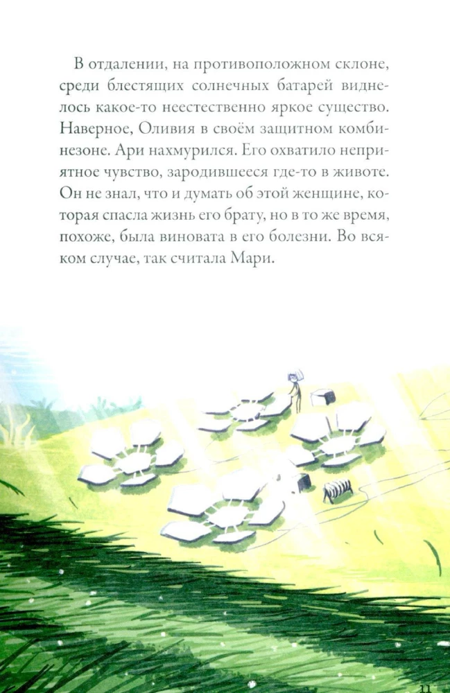 Kepler-62. Book 5. Virus