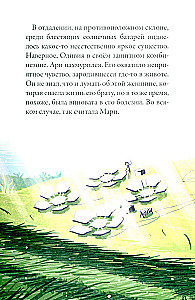 Kepler-62. Book 5. Virus