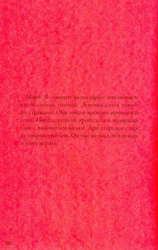 Kepler-62. Book 5. Virus