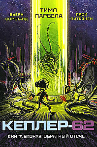 Kepler-62. Book 2. Countdown