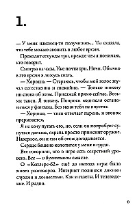 Kepler-62. Book 2. Countdown