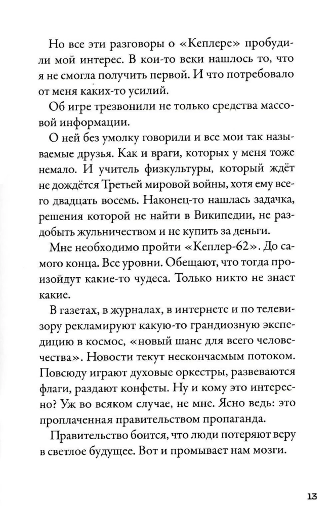 Kepler-62. Book 2. Countdown