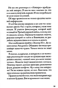 Kepler-62. Book 2. Countdown