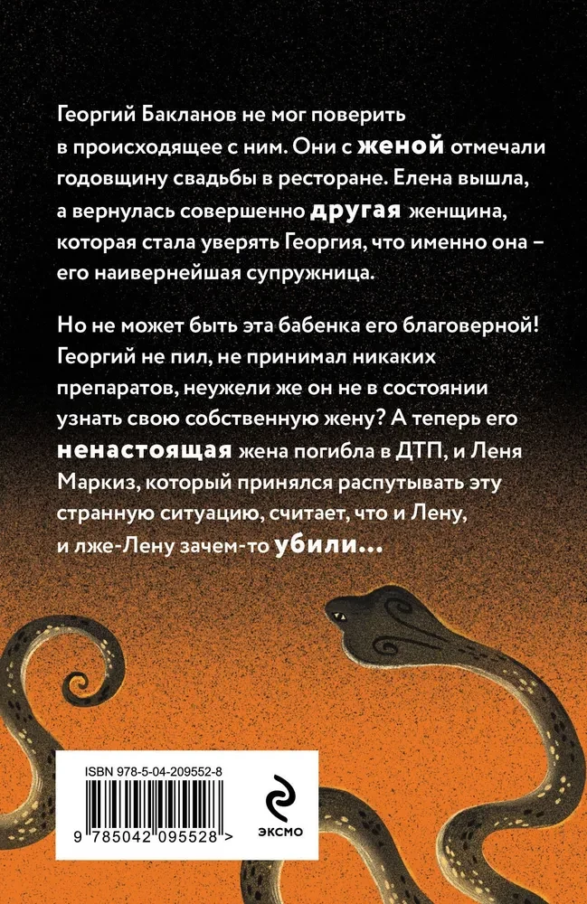 The Trap for the Snake