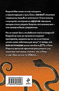 The Trap for the Snake