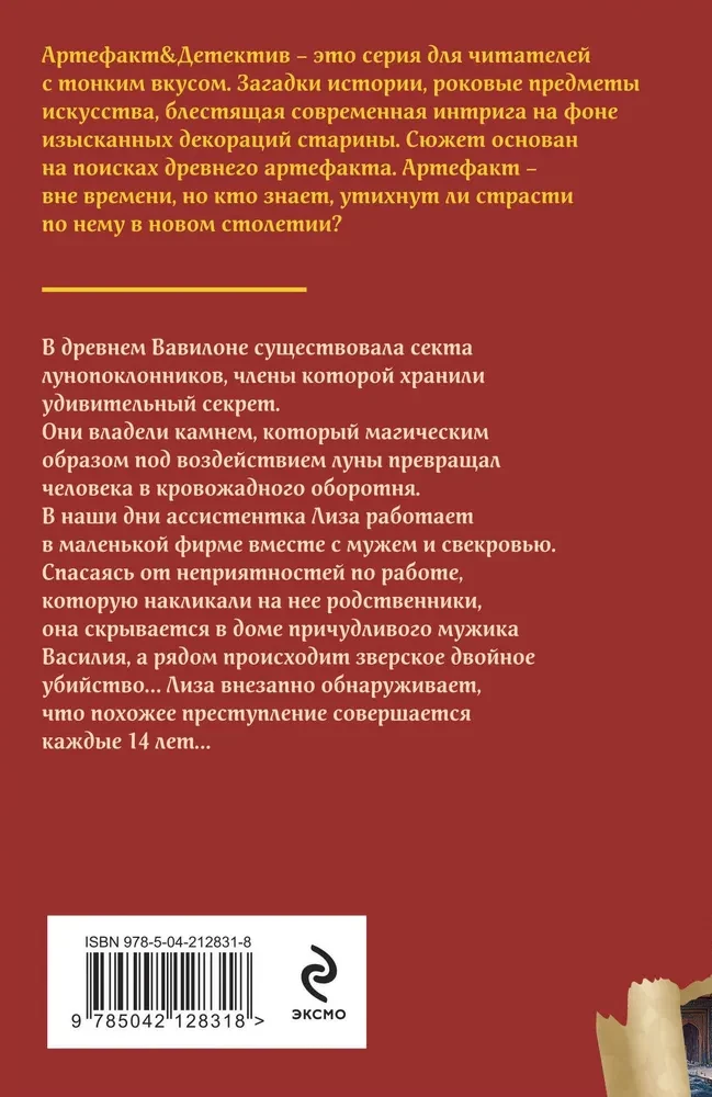 The Secret of the Crimson Stone
