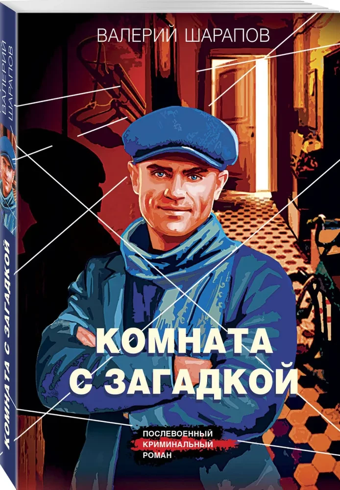Комната с загадкой