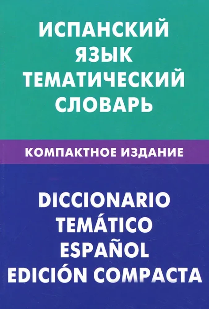 Spanish Language. Thematic Dictionary