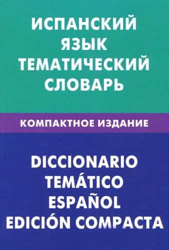 Spanish Language. Thematic Dictionary