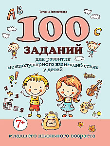 100 tasks for the development of interhemispheric interaction in younger school-age children