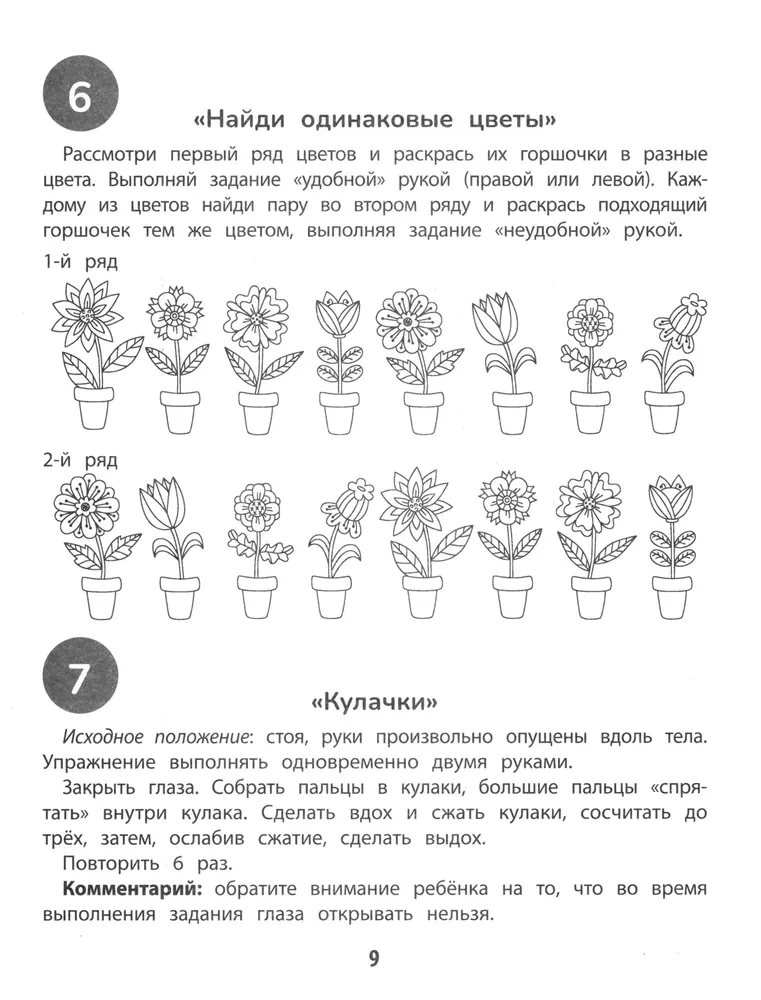 100 tasks for the development of interhemispheric interaction in younger school-age children