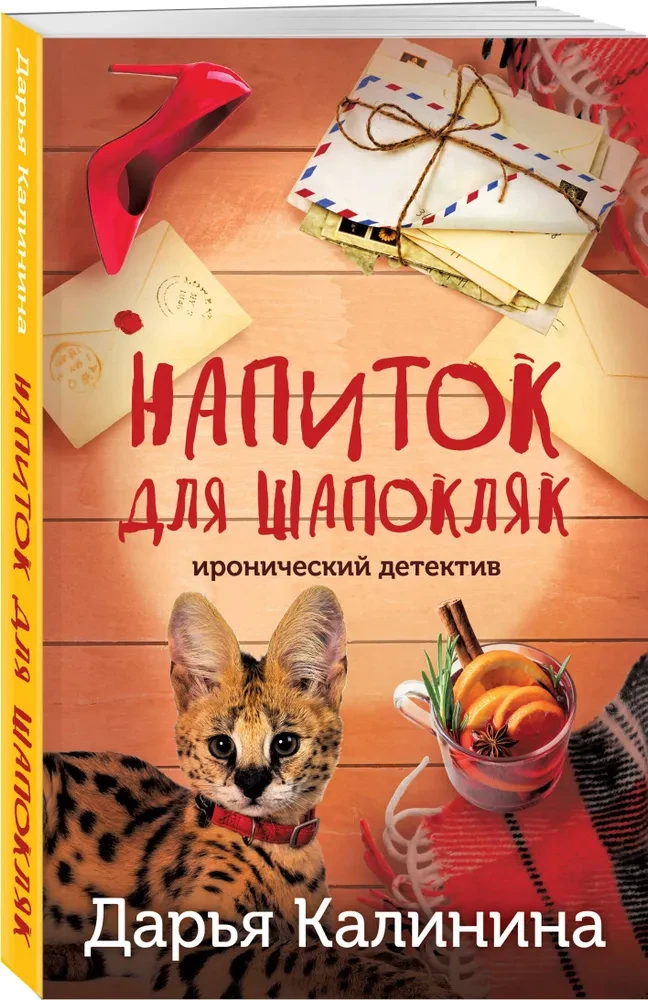 Drink for Shapoklyak