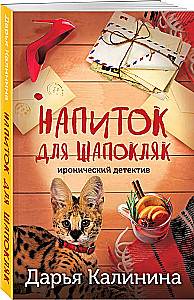 Drink for Shapoklyak