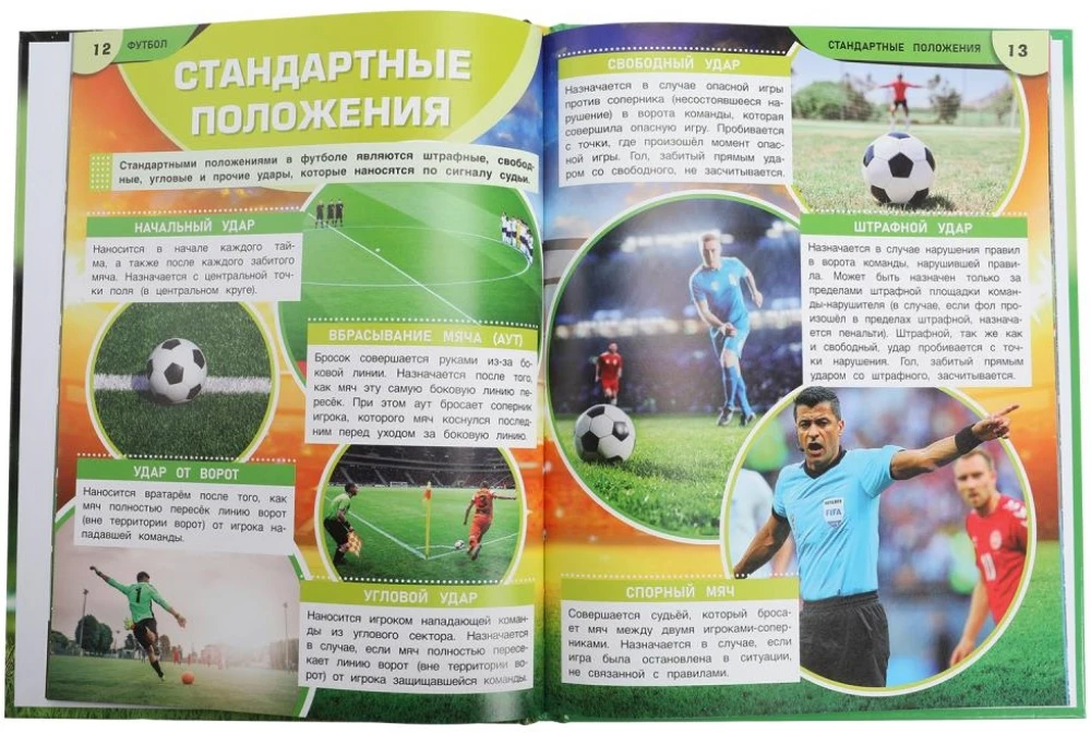 Football