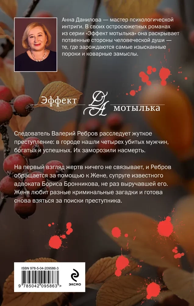 Декорации смерти
