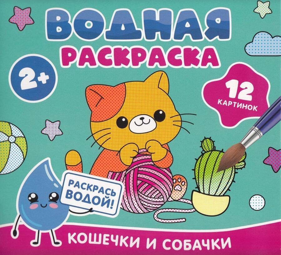 Vandens piešimas. Katytės ir šuniukai