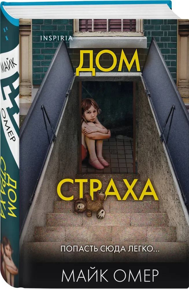 House of Fear